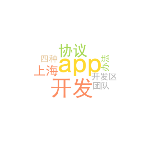 app开发协议_上海开发区块链app团队_四种办法
